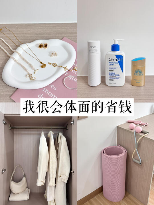 极简生活｜我真的很擅长花小钱过体面日子！！