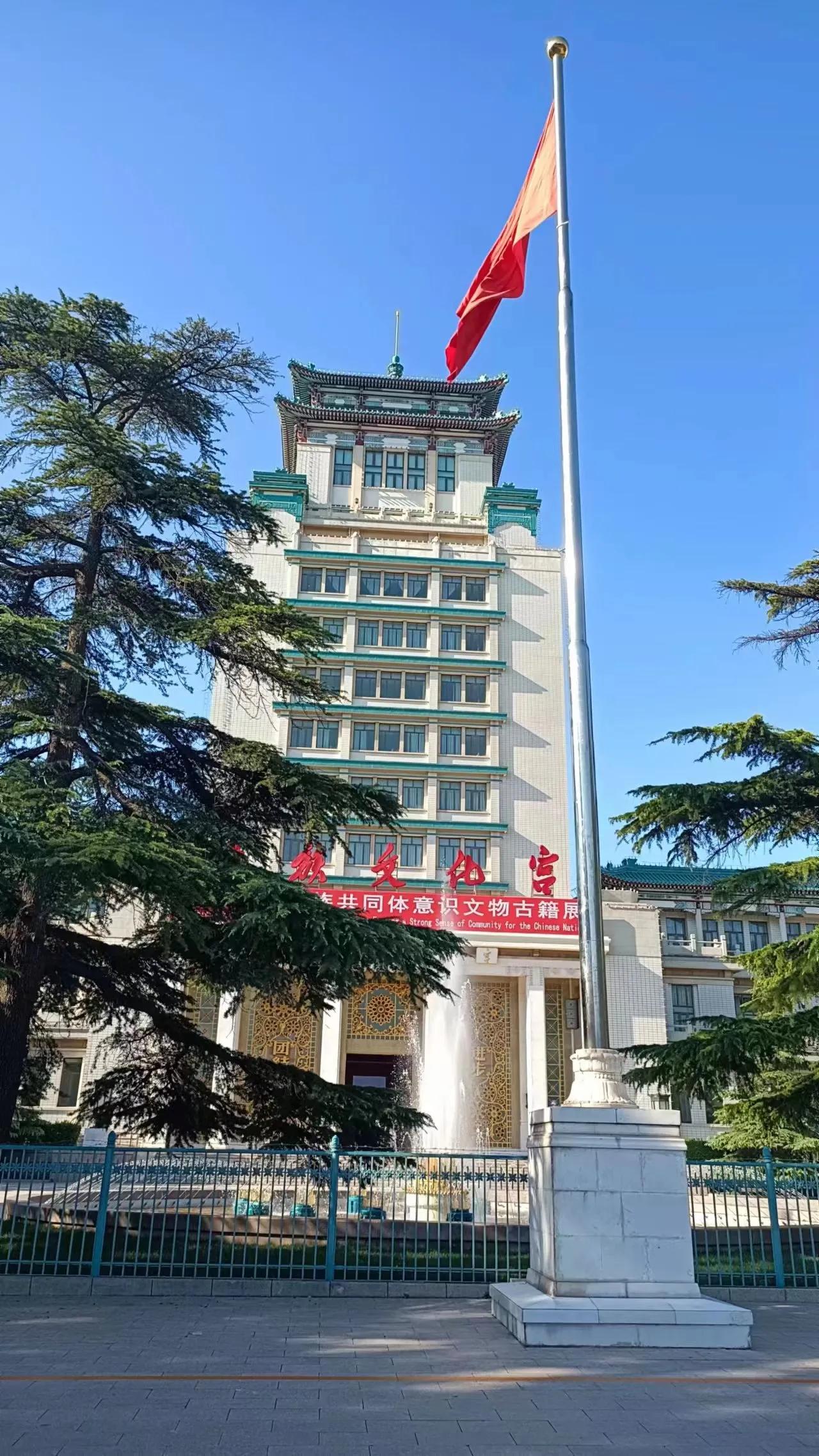 今天去了北京民族文化宫，参观了铸牢中华民族共同体意识文物古籍展，收获甚多。其实在