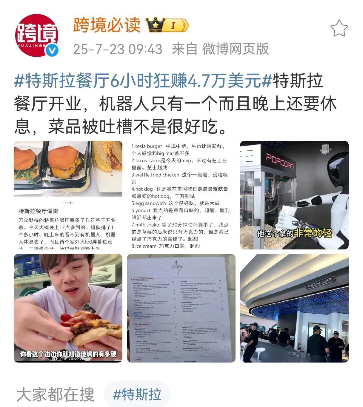 马斯克新开了全AI餐厅，虽然味道很差评，但不影响他赚钱。但可能赚钱对马斯克来说不