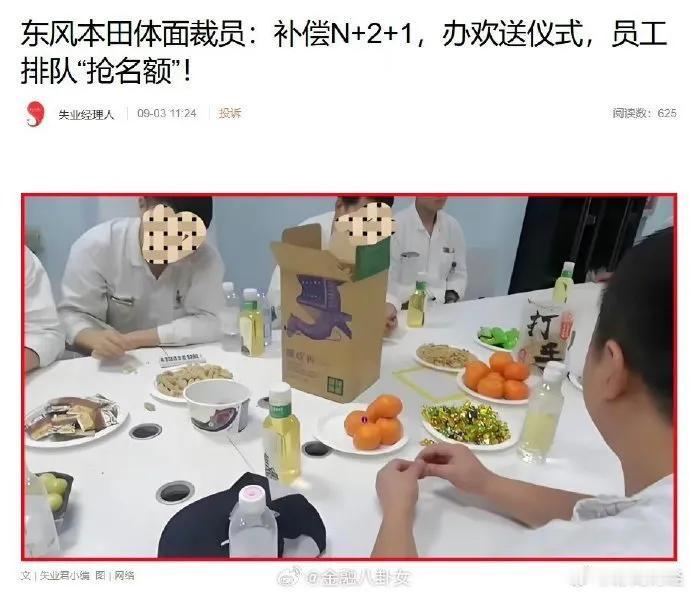 #东风本田员工排队抢裁员名额#：补偿 N+2+1，员工排队抢名额[允悲]
