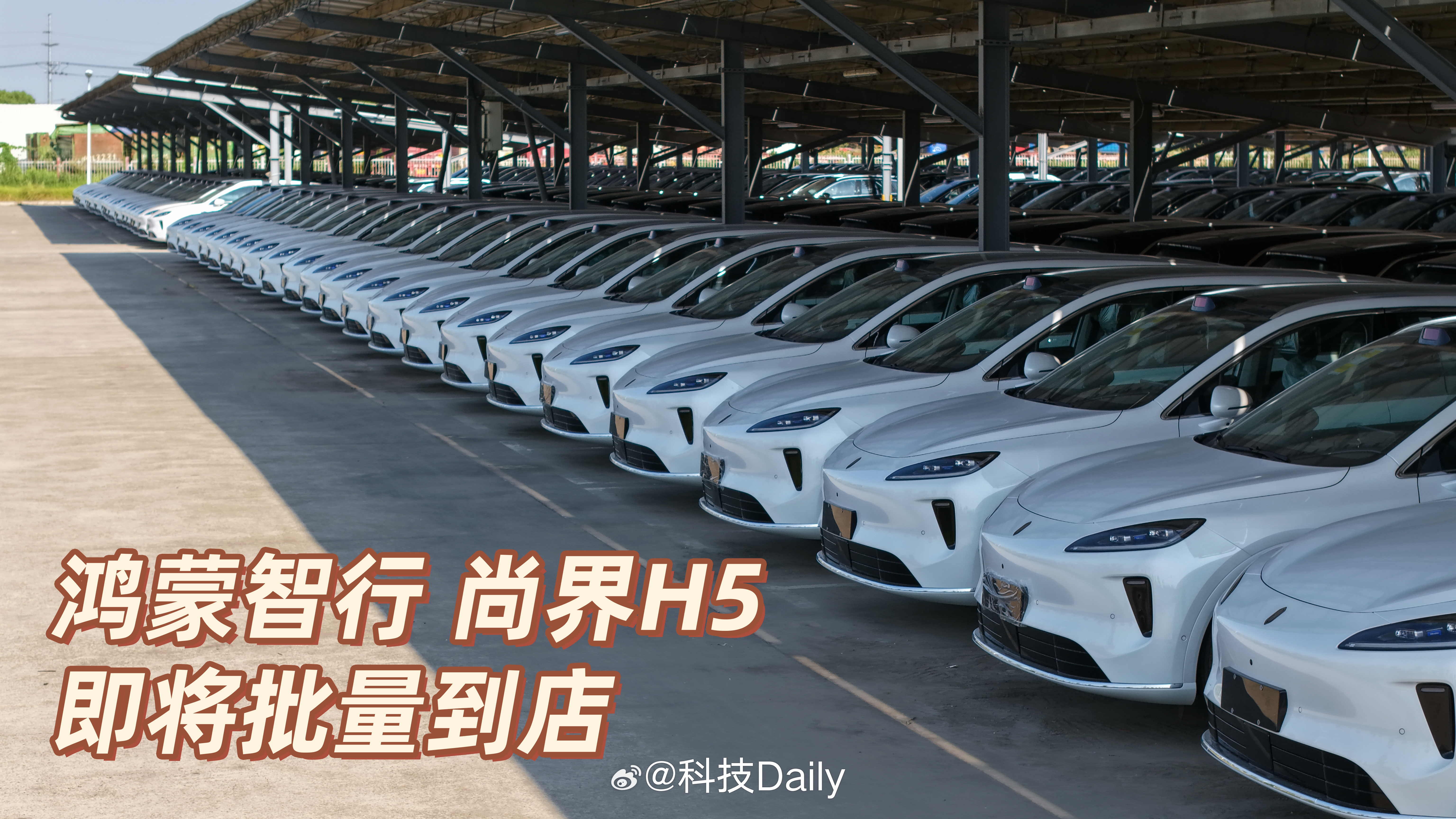 尚界H5小订突破8万台 我贡献了一辆，不知道什么时候可以提车。说实话新车我还没见