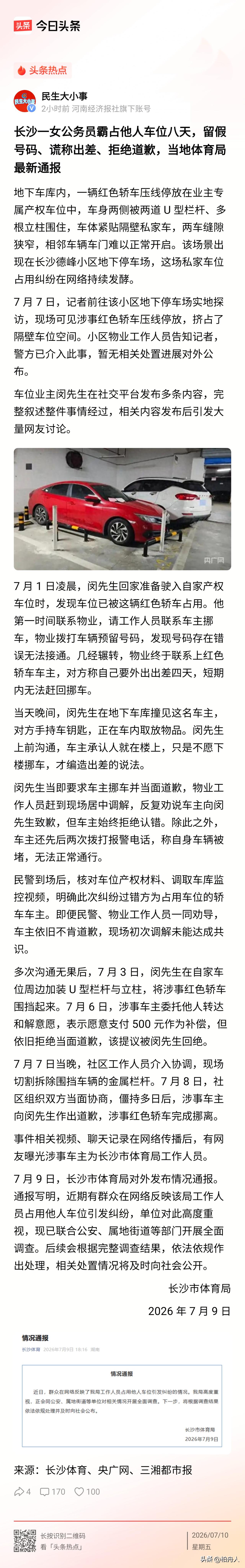 身为公务员就是国家形象的代表，不要给国家给党给人民公仆抹黑。