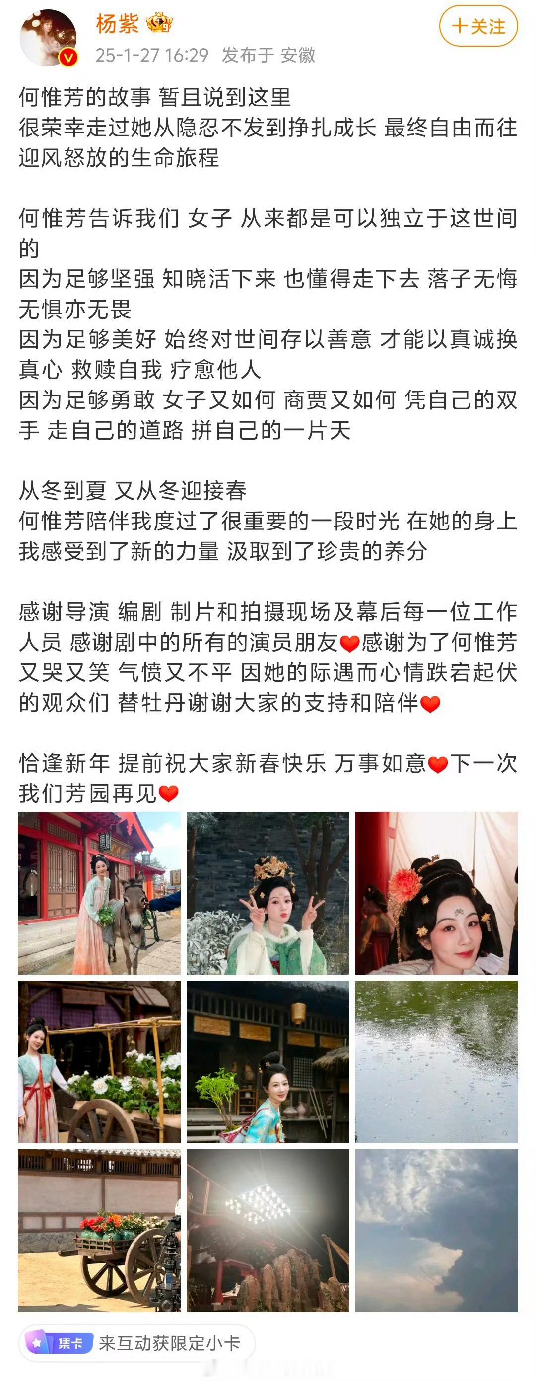 杨紫国色芳华收官发文 虽然说杨紫演的何惟芳最后还是妾，不太符合我们对大女主的印象