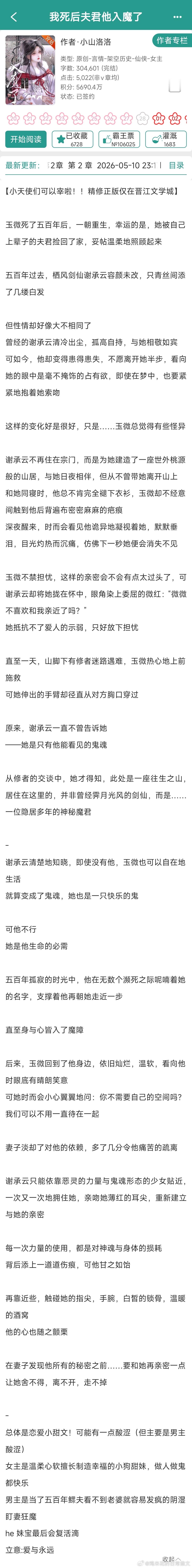 每天一本完结文 今天推《我死后夫君他入魔了 》，作者是爱看阴湿男的请进！男主一直