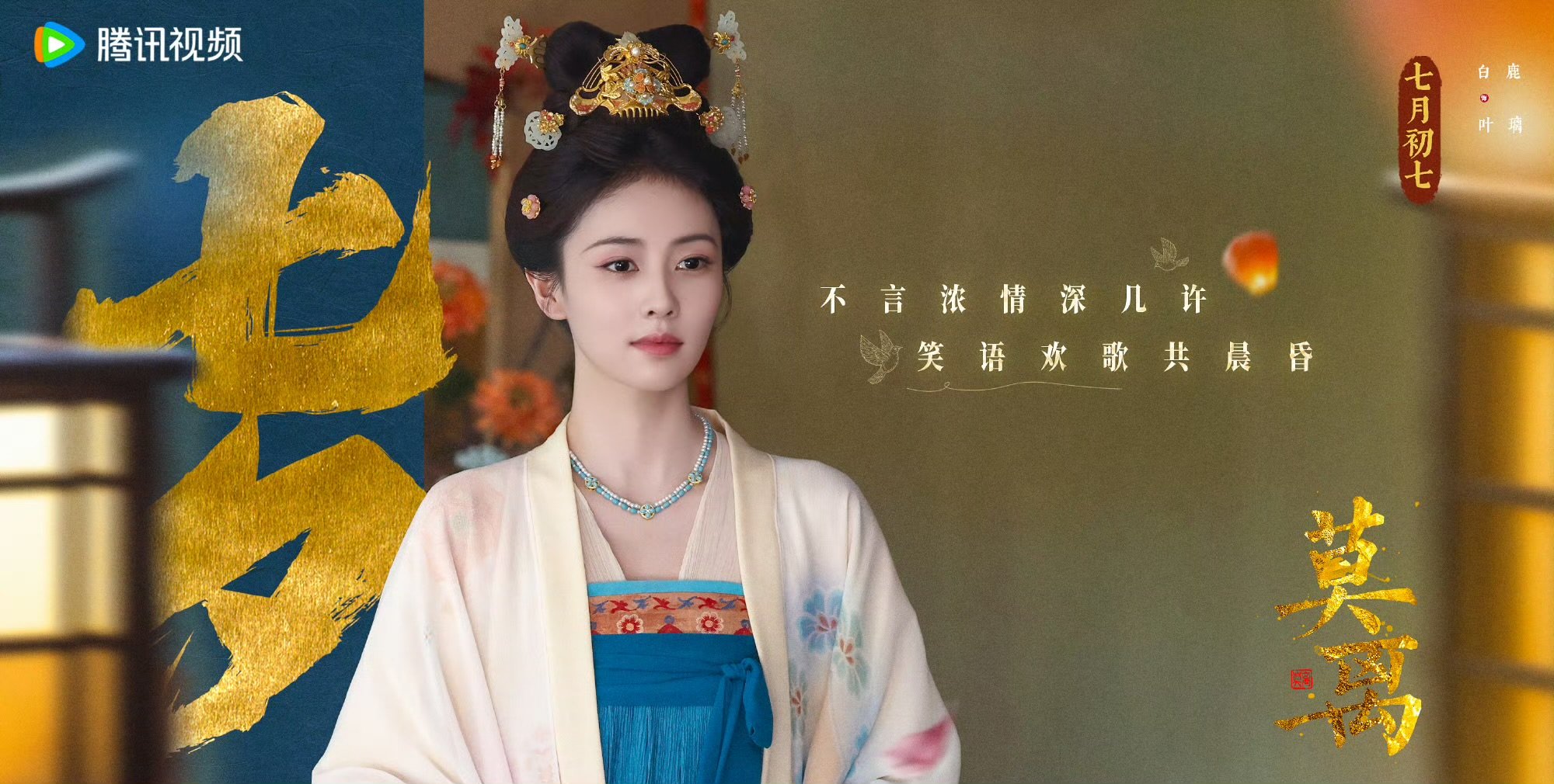 白鹿丞磊莫离七夕花絮白鹿丞磊莫离七夕花絮 ​​​