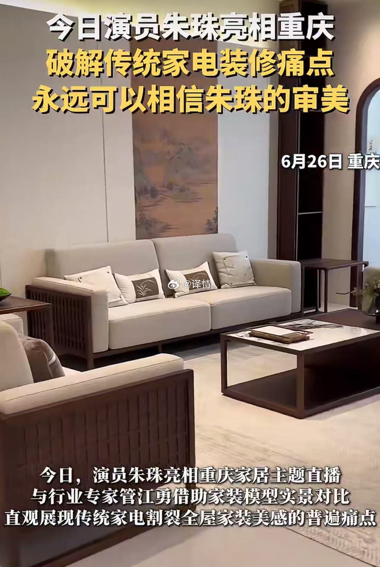 永远可以相信朱珠的审美隐形空调重塑家装美学边界深谙精致生活美学，隐形空调隐匿安装