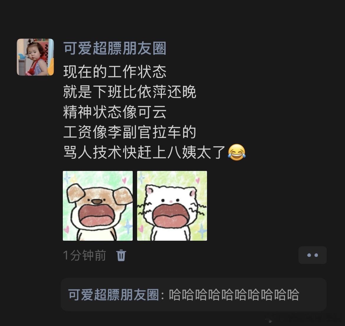 我现在的工作状态 