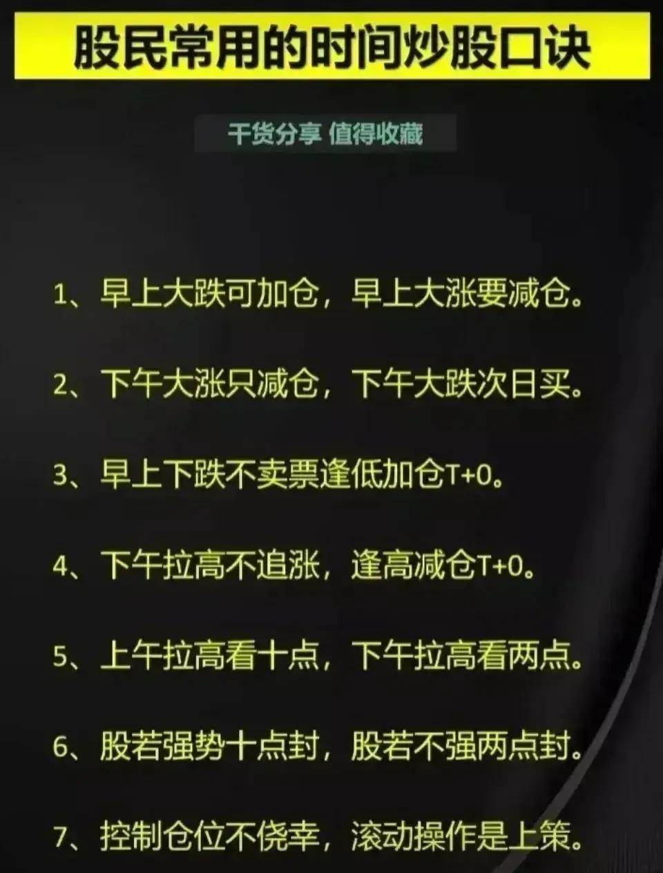 炒股，请记着这些铁律！