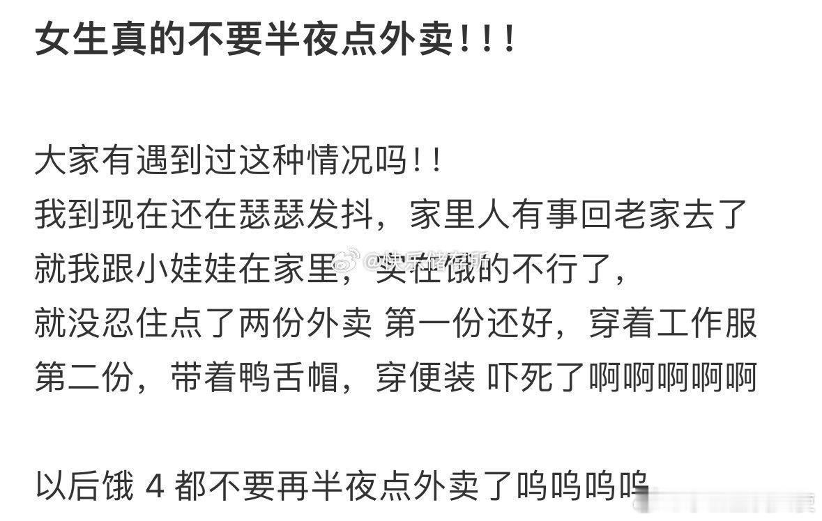 女生真的不要半夜点外卖[哆啦A梦害怕] ​ ​​​