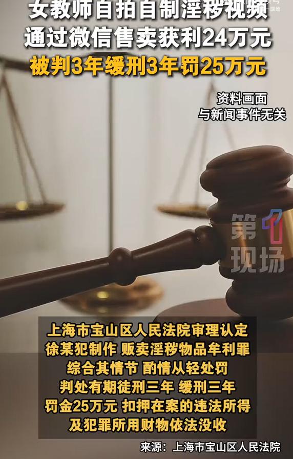 女子制售自拍淫秽视频获刑3年，看到这条新闻，属实有点令人惊讶。

一名95后女教