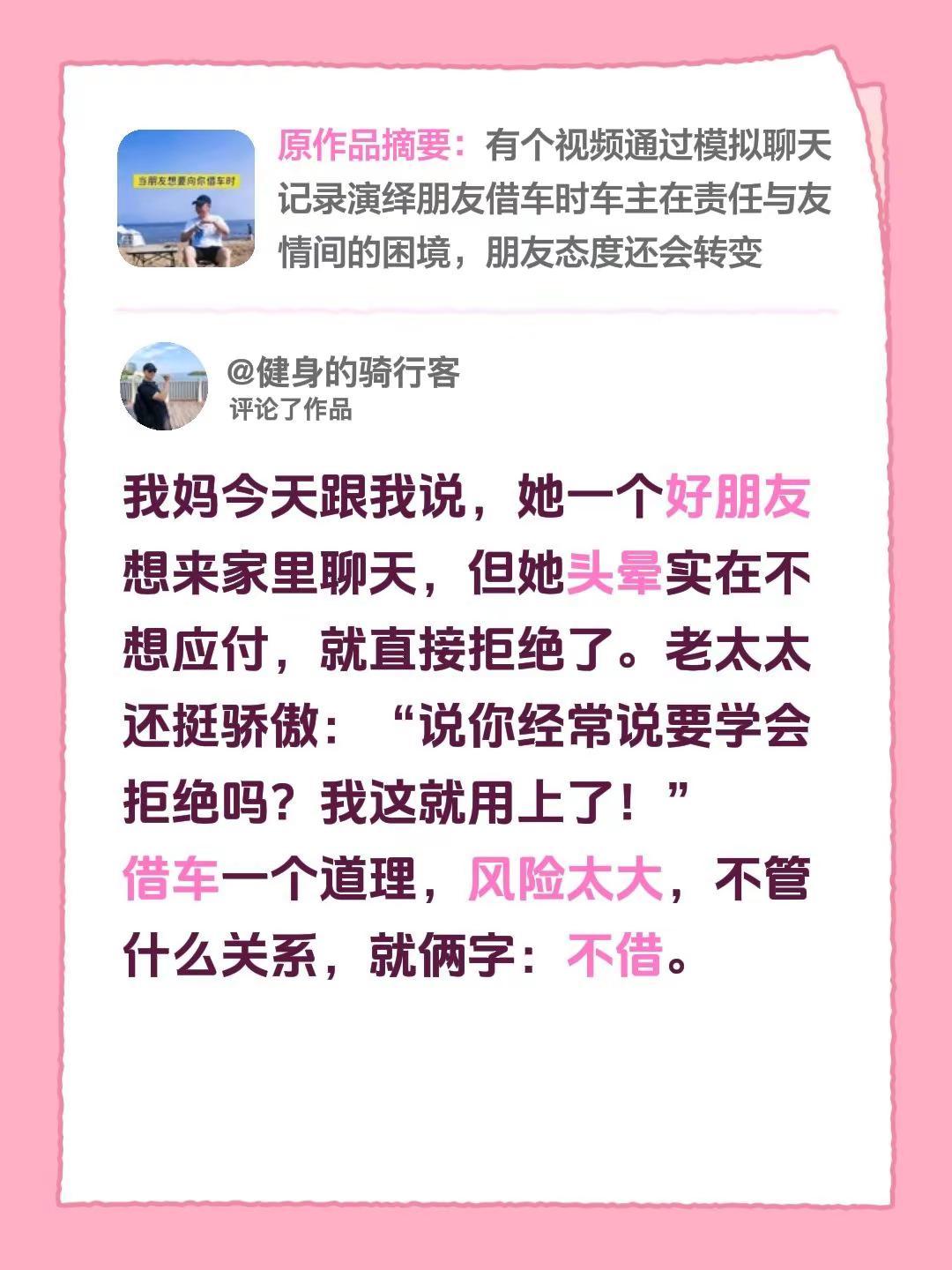 我评论了@听风儿说 的作品：我妈今天跟我说，她一个好朋友想来家里聊天，但她头晕实