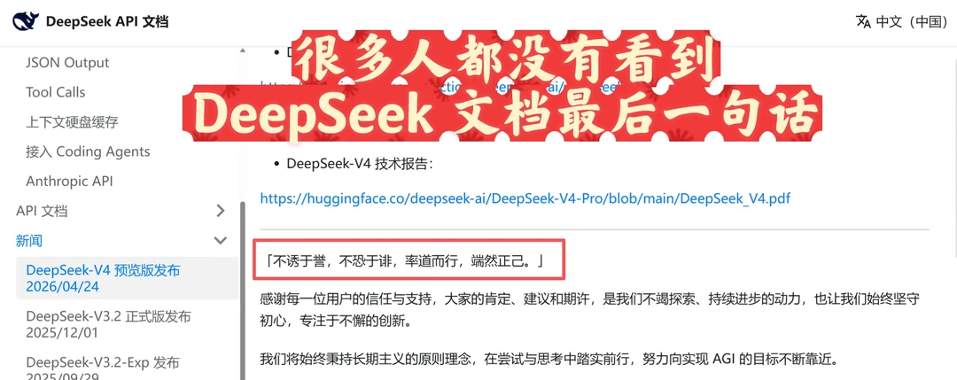 很多人都没有看到DeepSeek 文档最后一句话