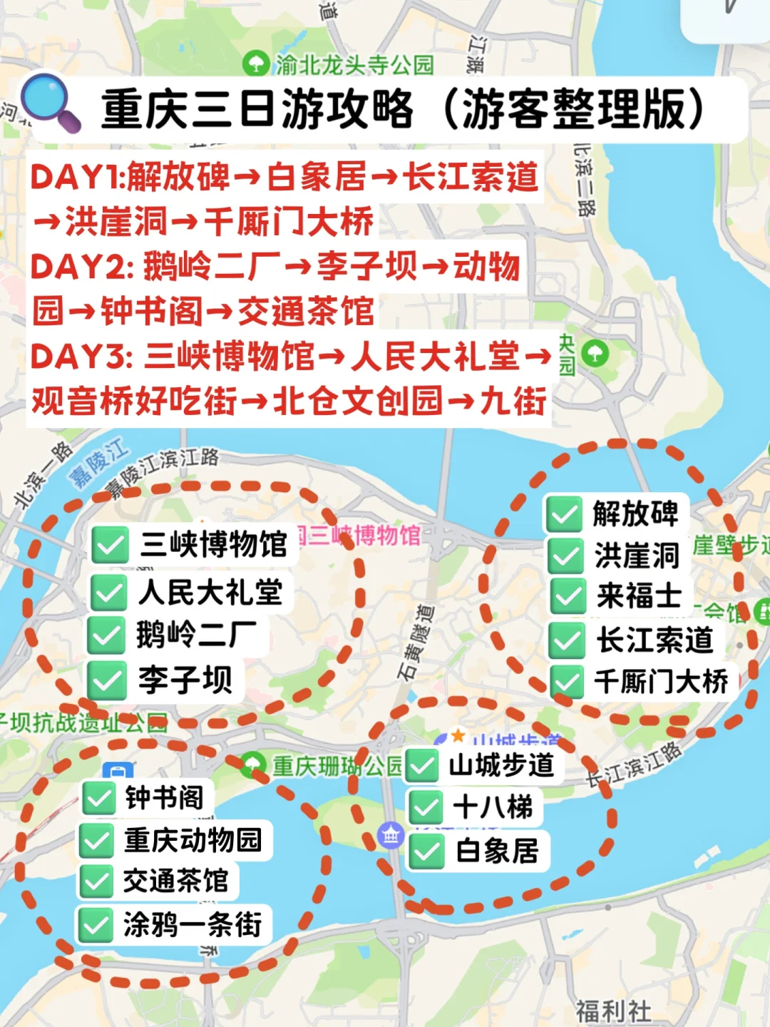 从重庆回来后，不愿意再去第二次🫠……劝退