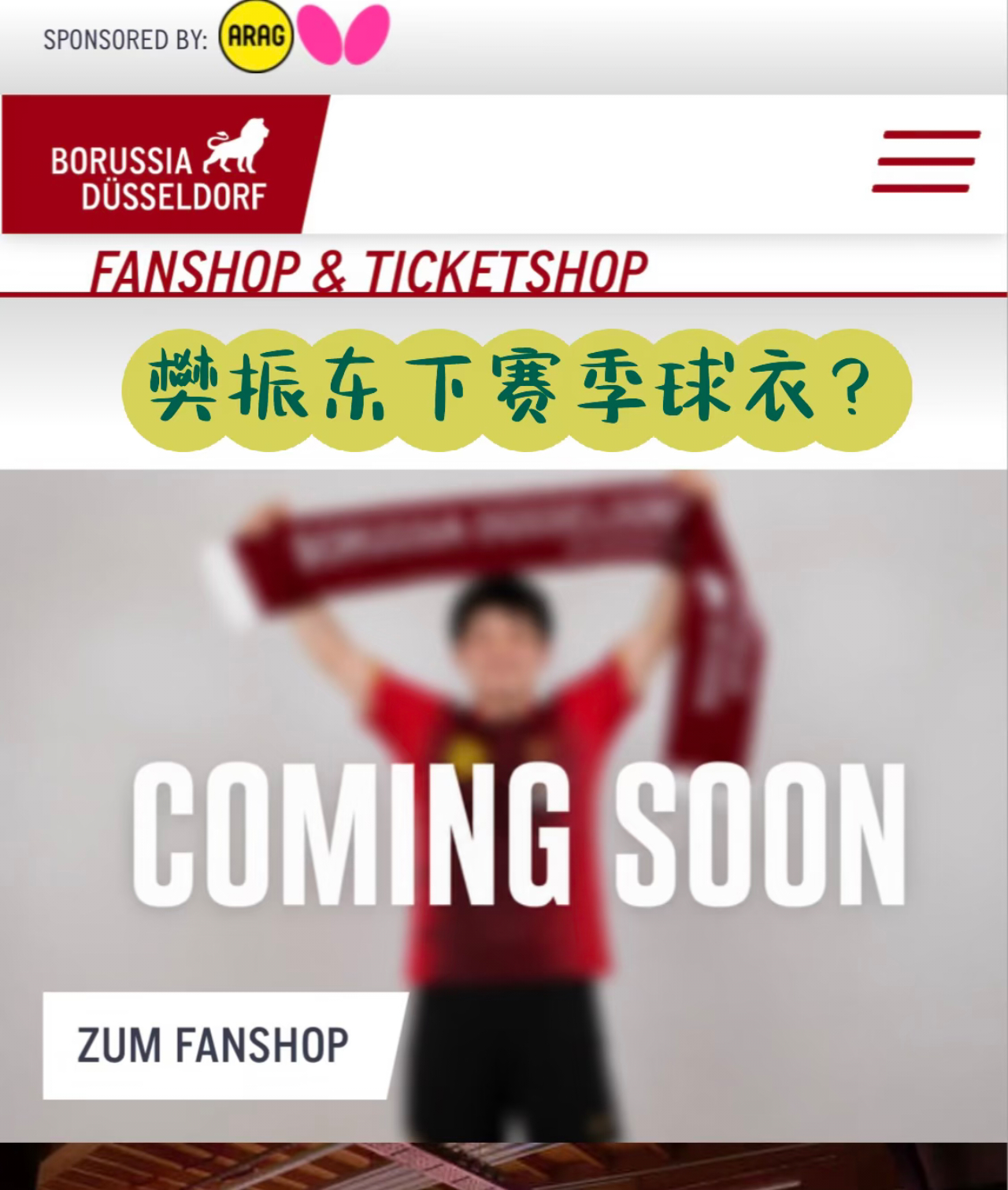 7月1日了，老杜，我来了我已跟随樊振东转会到杜萨尔多夫樊振东下赛季加盟杜塞尔多夫