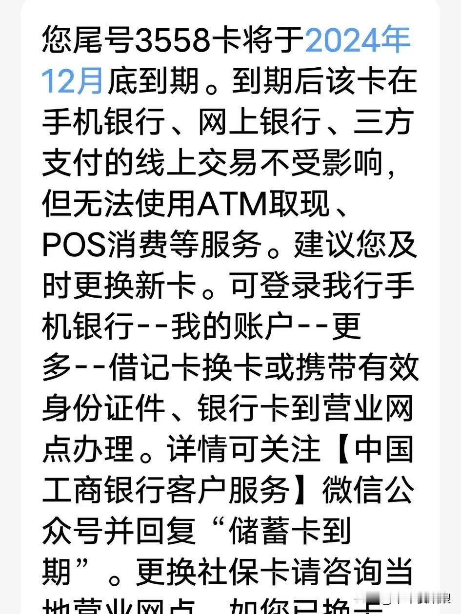 原来银行卡还有使用期限啊！今天我收到了银行的短信，说我的银行卡月底就到期了，刚开