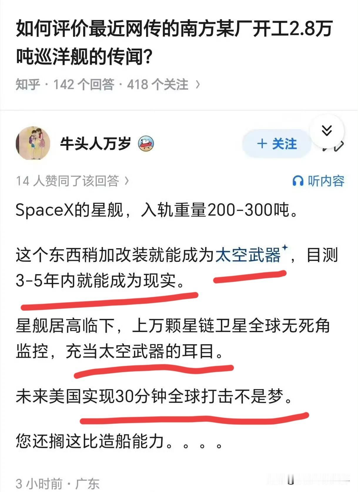 美国星舰3～5年就能发展成“空天武器”。在上万颗星链卫星无死角的监控下，星舰居高