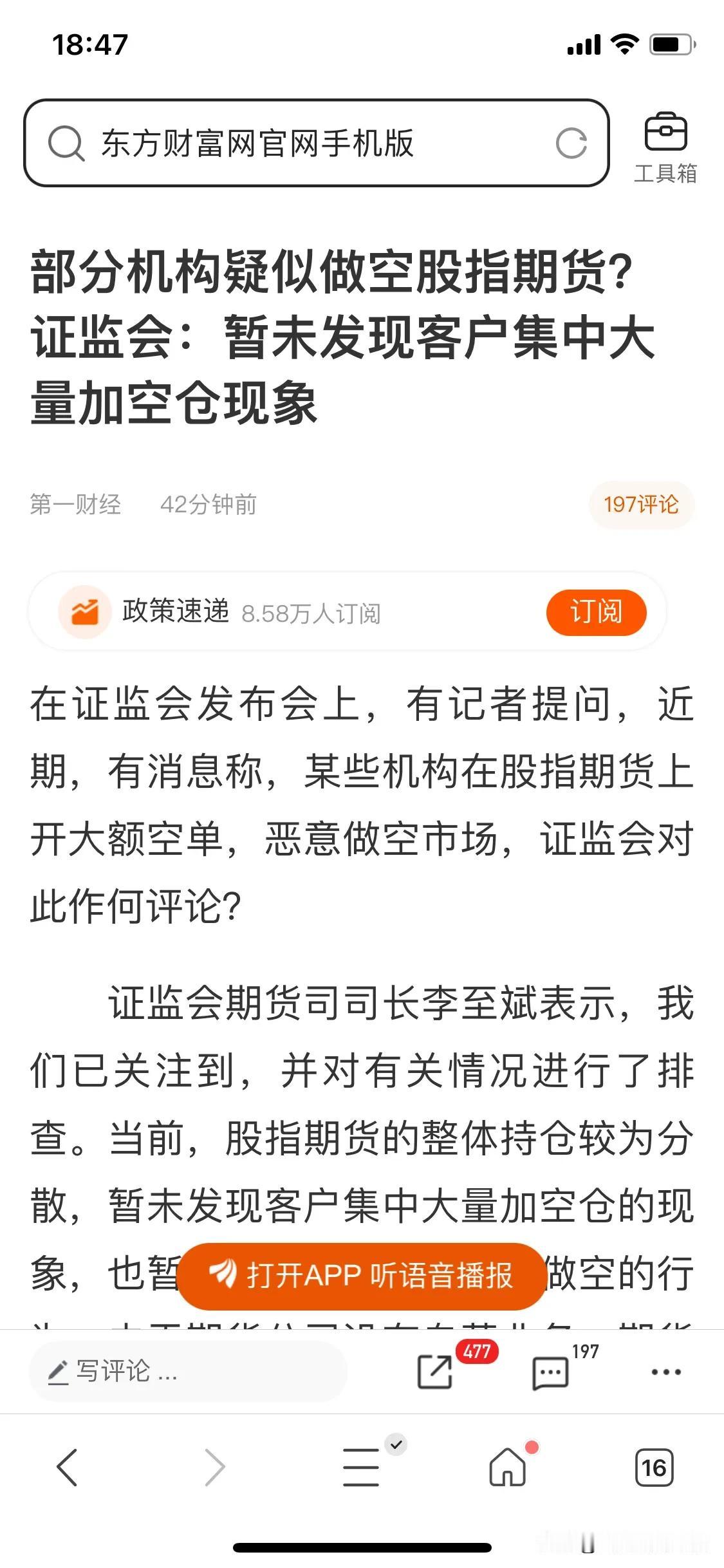 村里发话了，大A股指期货暂未发现客户大量做空！
 好，真好，很好，非常好，一切都