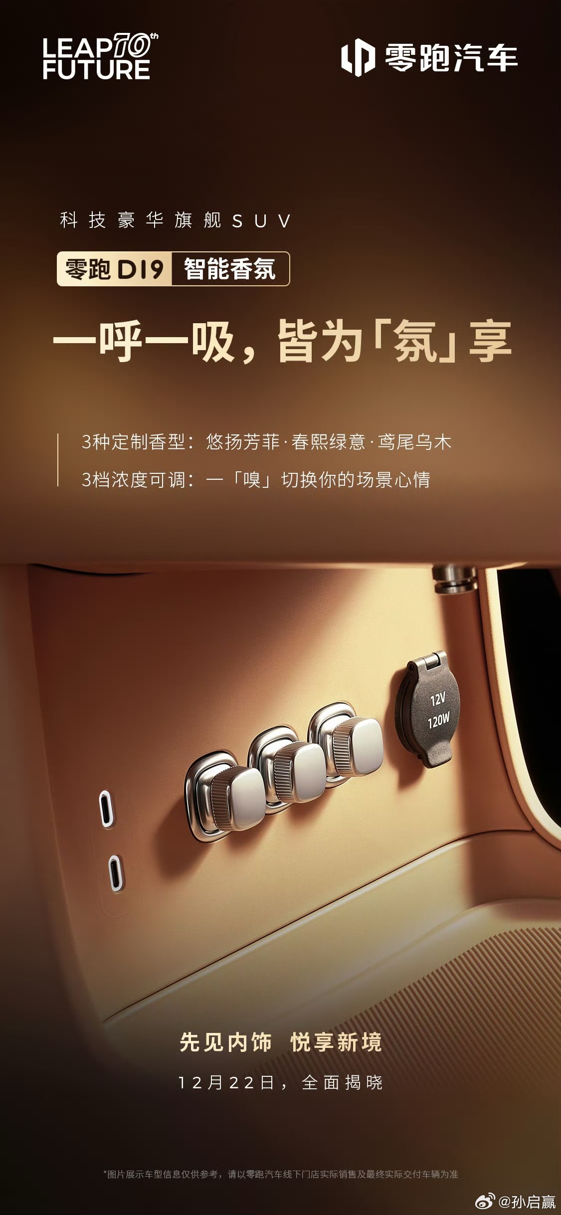 零跑之前给人的印象一直是“半价xx”，各方面客观的说确实差点意思。这次的D19好