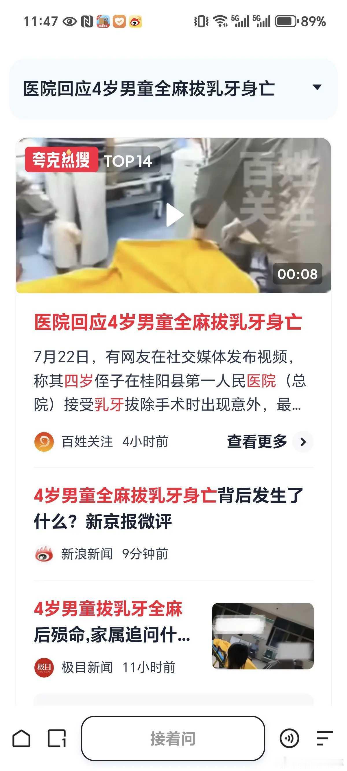 卫健委回应4岁男童全麻拔乳牙身亡  4岁男童全麻拔乳牙意外死亡，医院事发6小时后