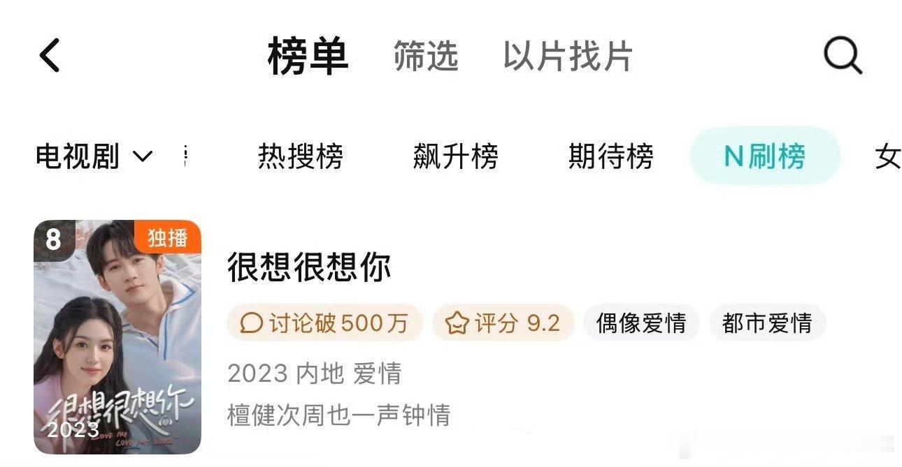 檀健次《很想很想你》超级好看小甜剧，n刷榜第8了，长尾好牛 莫青成最温柔的男朋友