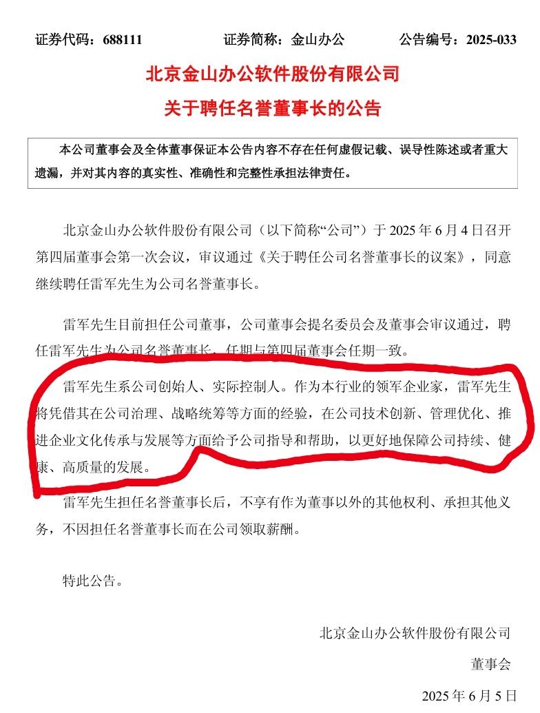 金山办公：雷军先生系公司创始人、实际控制人。 ​​​