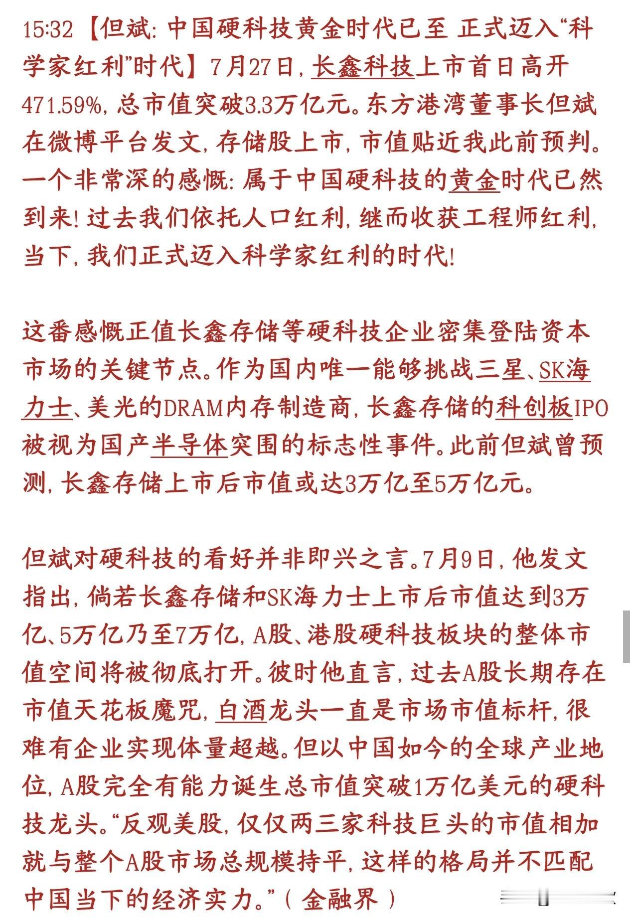 私募大佬认为A股科技股未来的价值美股几大巨头的
私募大佬但斌认为现在局面要改变：