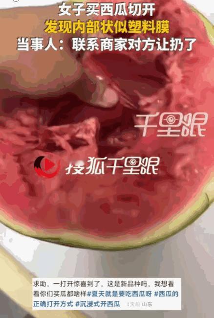 山东烟台女子在路边摊随手买了个大西瓜回家，满心欢喜切开准备大快朵颐，结果映入眼帘