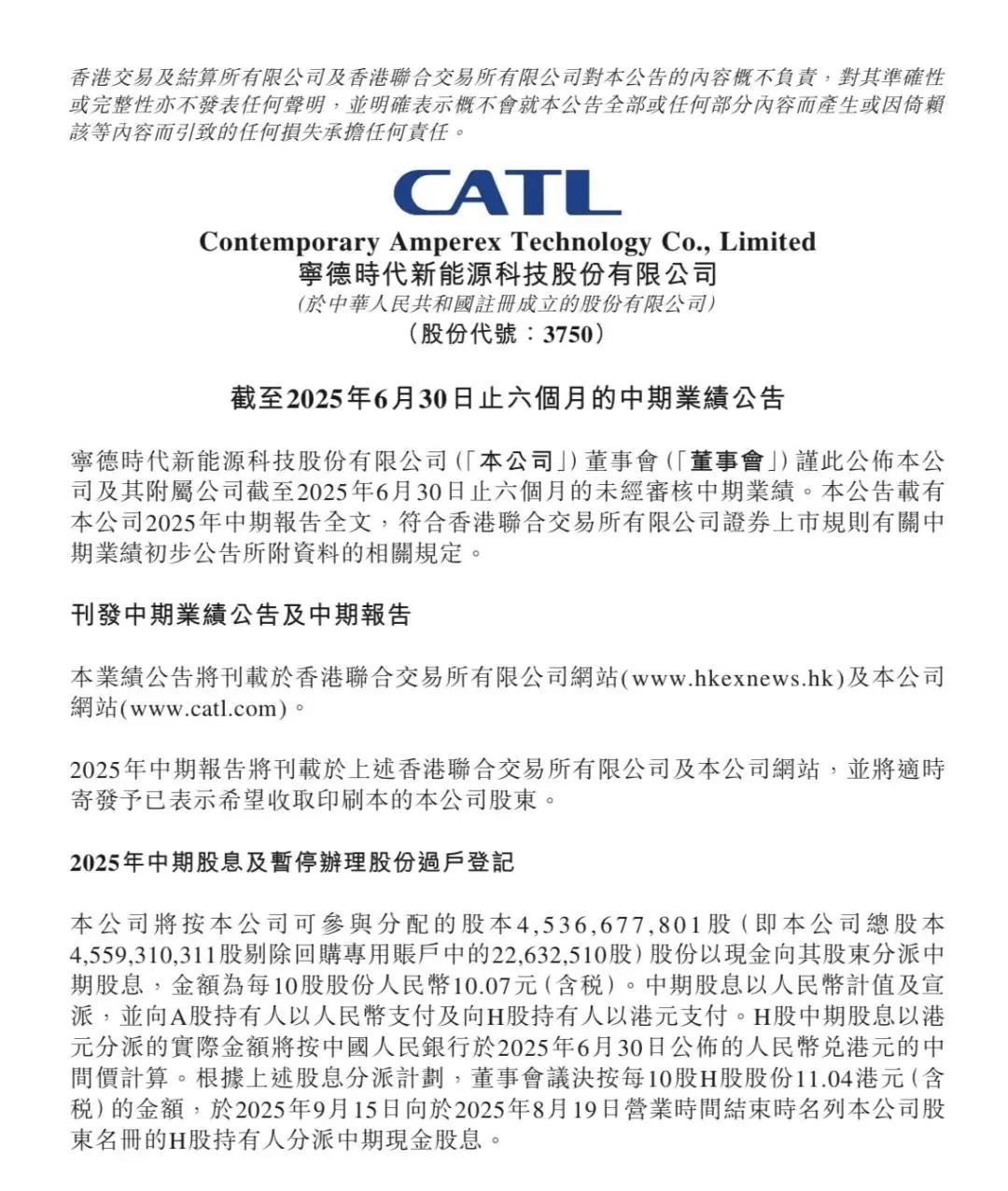 车市热门[超话] 7月30日晚，宁德时代发布2025年半年报。上半年实现收入17