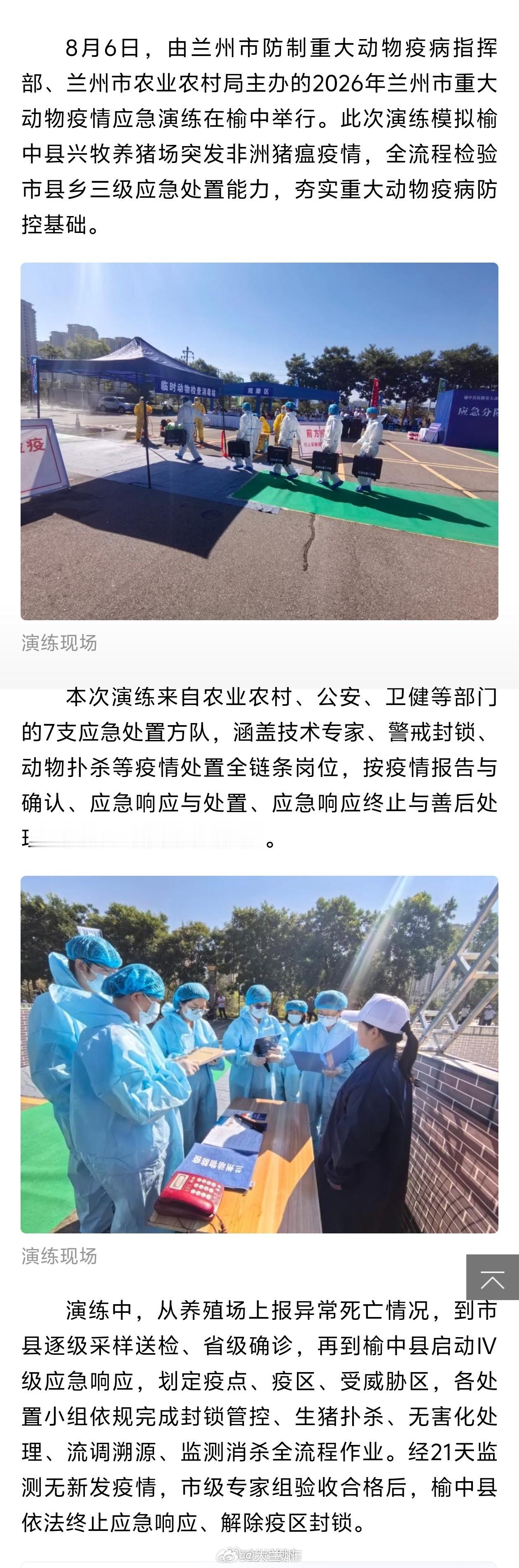 兰州开展非洲猪瘟应急处置实战演练【兰州市2026年突发重大动物疫情应急处置全流程