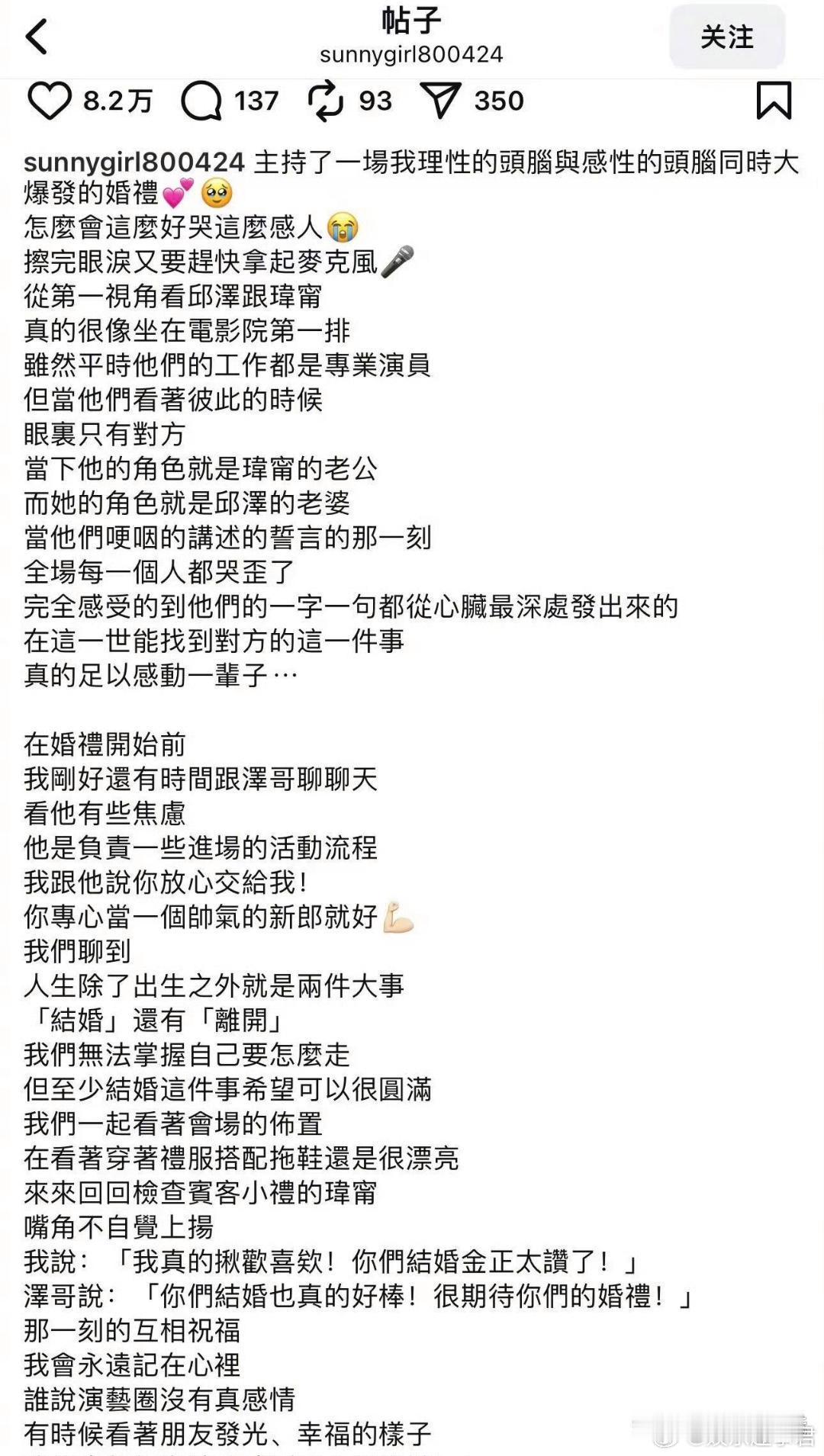 12月3日，Lulu在社媒发文回应主持邱泽许玮甯婚礼，她说自己“理性的头脑与感性