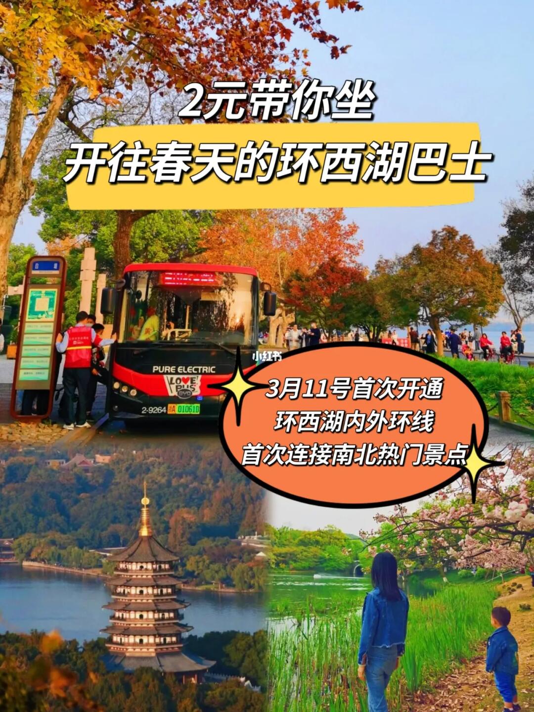 2元就能环西湖一圈，我不许还有人不知道