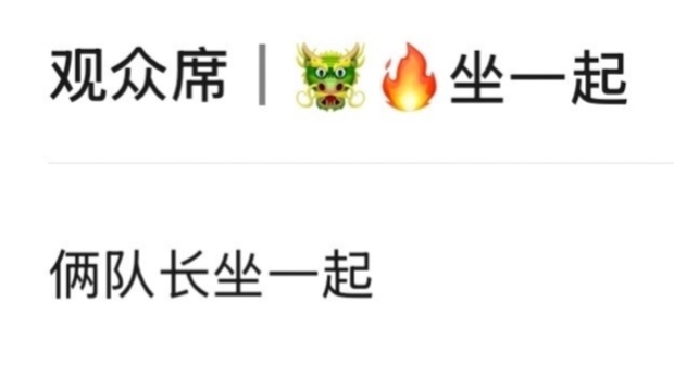 💺张桂源张奕然坐一起 