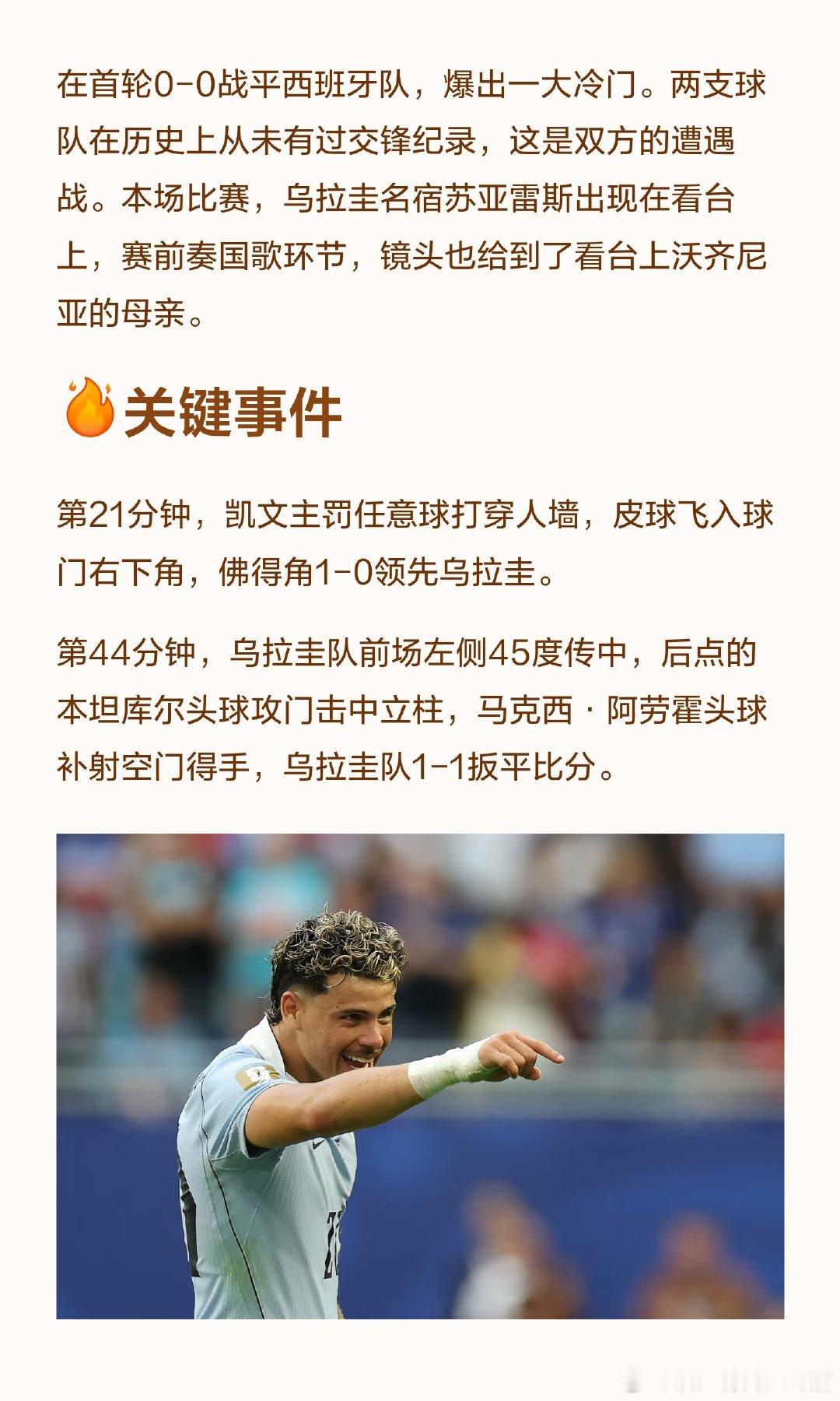 🕒比赛时间：6月22日6点 📍赛事地点：迈阿密硬石体育场 ✅最终比分：乌拉圭