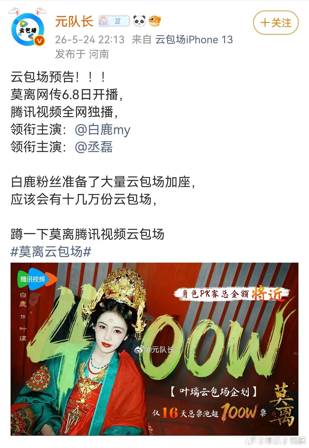 莫离 翘楚 6.8 同一天开打 