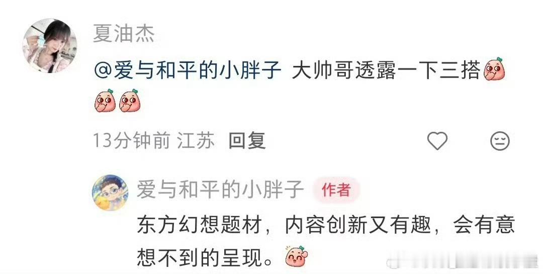 虞书欣王一栩将三搭我欲乘风虞书欣王一栩合作东方幻想题材虞书欣王一栩将合作东方幻想
