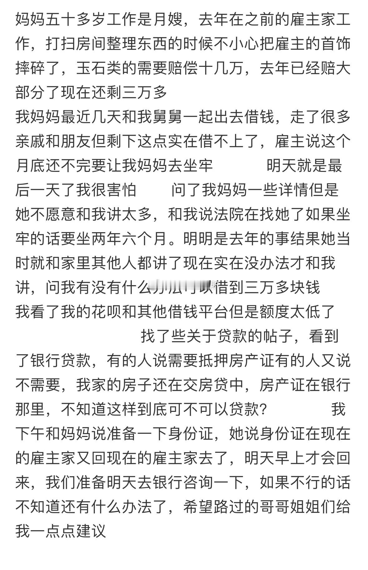 这个月底妈妈赔不上钱就要去坐牢了[哆啦A梦害怕] 