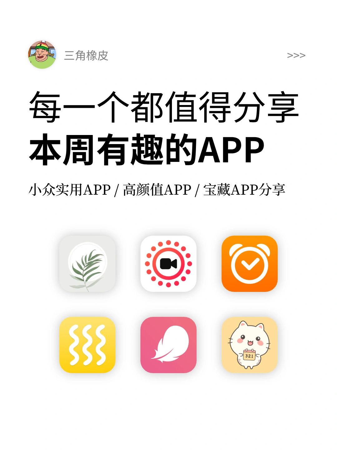 本周值得分享的宝藏APP🔥小众实用APP