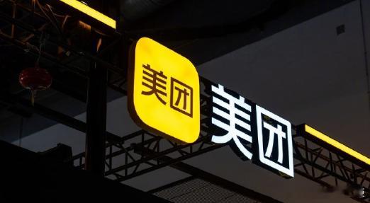美团否认产品岗将裁员50%日前社交平台有消息称，美团产品岗将裁员 50%。5 月