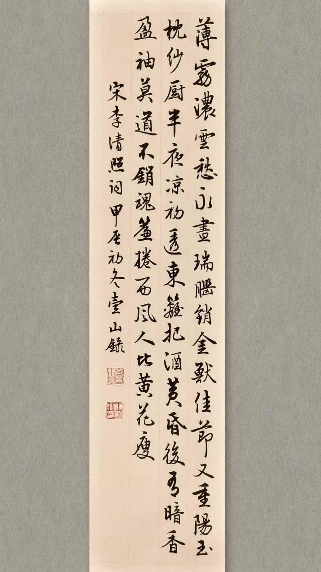 帘卷西风，人比黄花瘦。