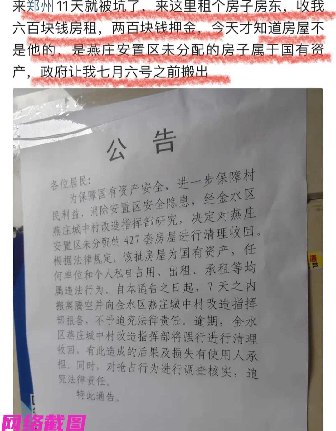 郑州某人在自己来这里仅有十一天，忙于租房就遭遇租房骗局，事因找来的房东收了六百房