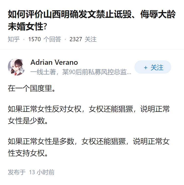 如何评价山西明确发文禁止诋毁、侮辱大龄未婚女性?