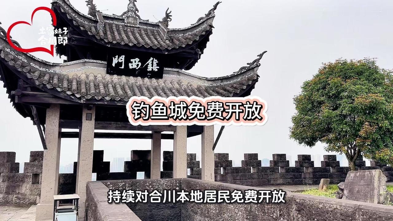2026年钓鱼城景区免费政策太懂本地人了！合川居民凭身份证就能入园，超方便。在合