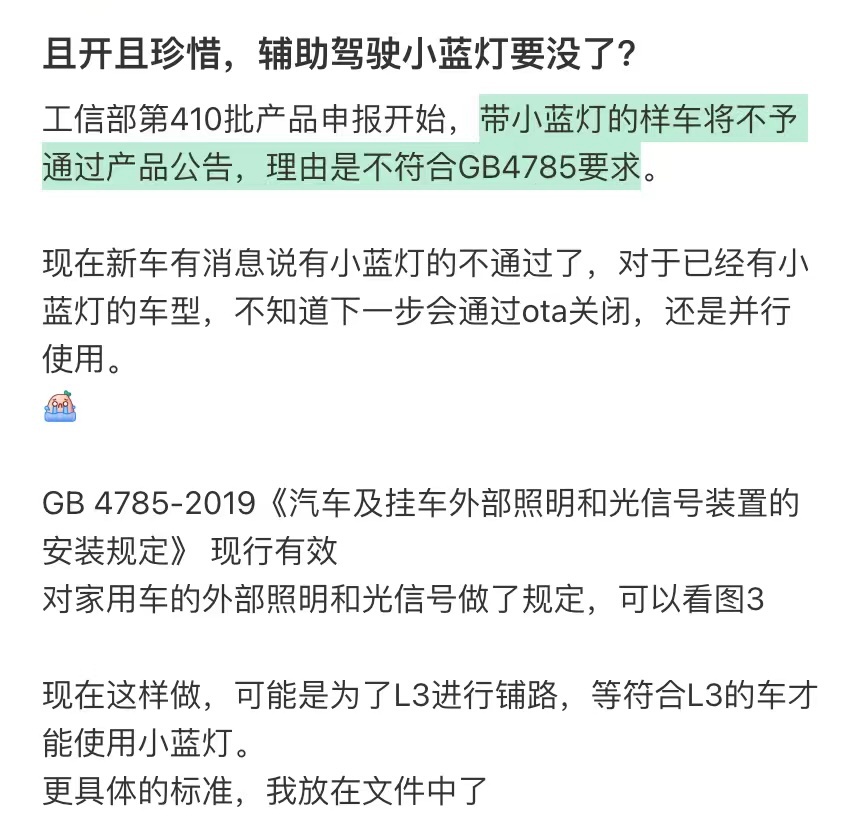 如果真的不让用“小蓝灯”了，我是支持的。这个灯光主要是身份标识，安全价值并不觉得