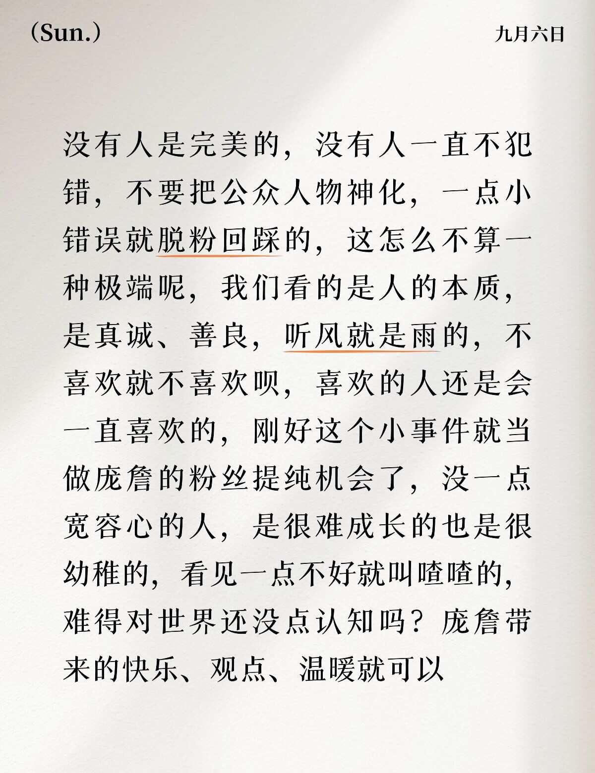指出错误可以，但是回踩说脱粉各种的没必要
有错误可以改正，又不是什么大事，一部剧