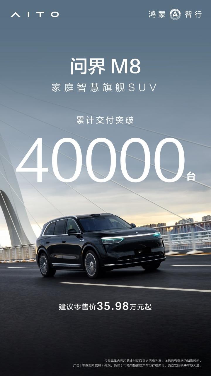 问界M8四十万级销冠 这车我在杭州马路上看到好多辆，之前我在门店也体验过这车的大
