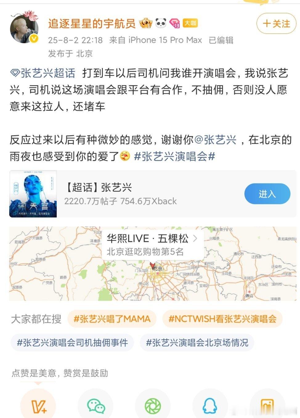 张艺兴粉丝好幸福，大家真的在喜欢很好的人[抱一抱]所以直播的时候说了“没打到车的