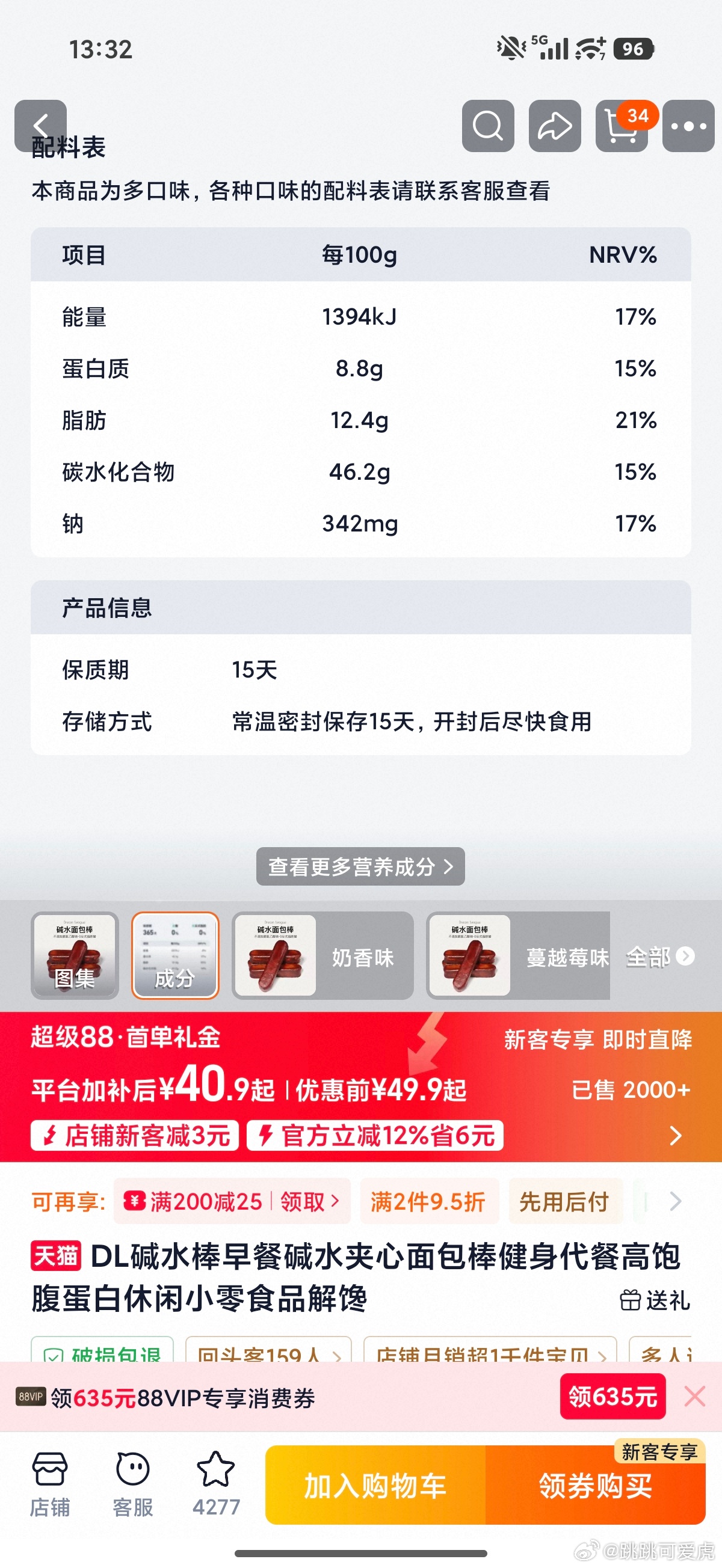 碱水面包的脂肪含量也很高啊每100克居然还有12.4克要减肥的千万别觉得吃了这个