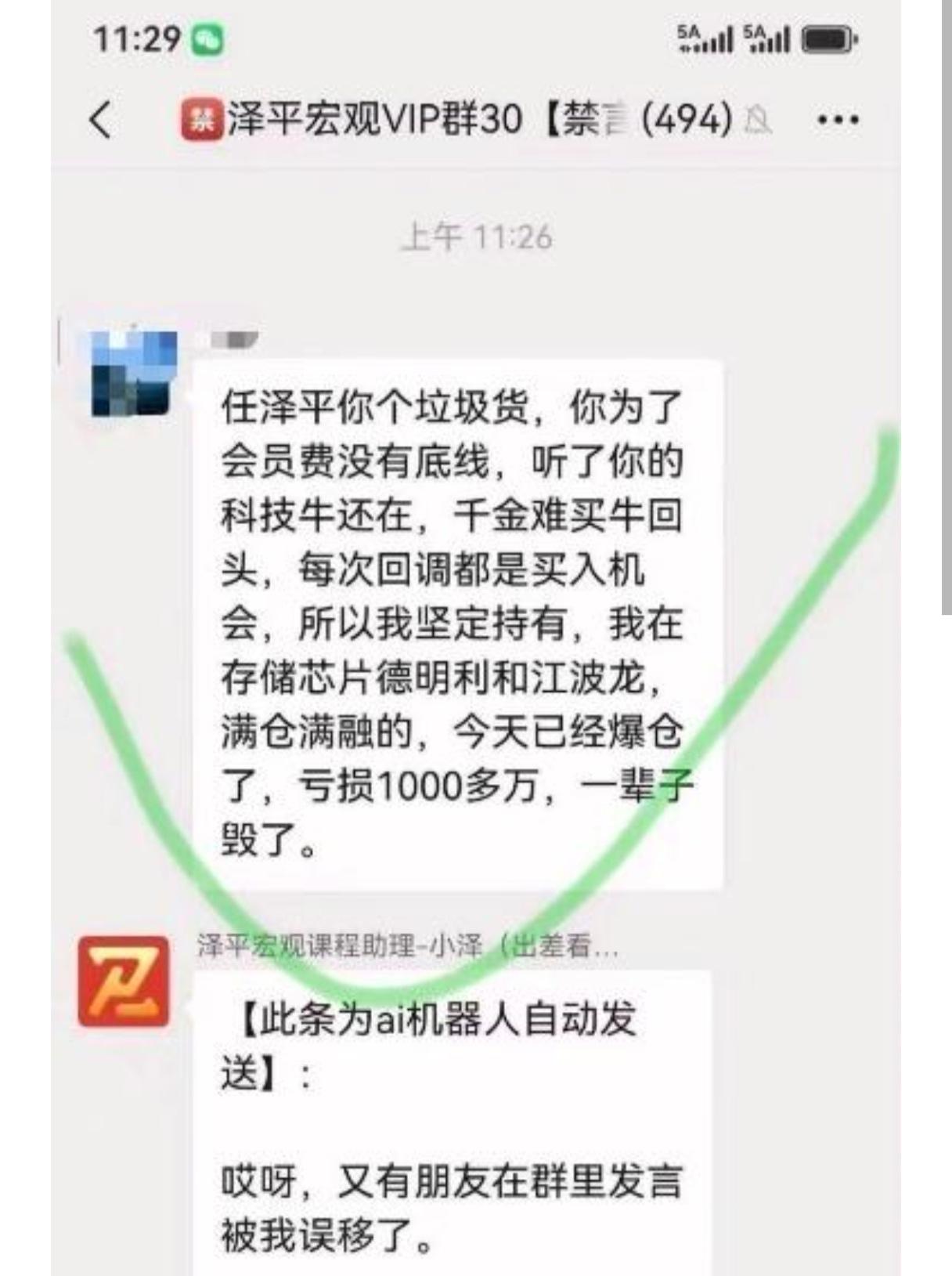 又一棵大韭菜被无情的收割了，居然还有人信任泽平，他投资要是牛逼会看得上那点会员费