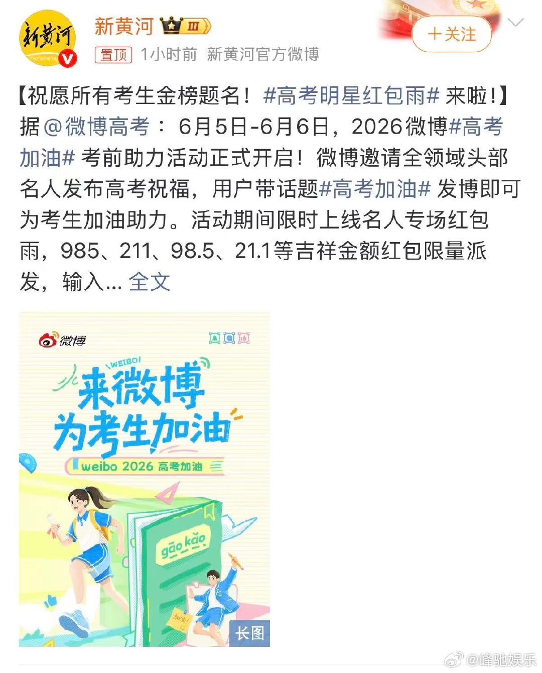 周翊然红包高考明星红包雨 以红包寄托美好祝愿，11点开抢红包雨，周翊然福利上线助