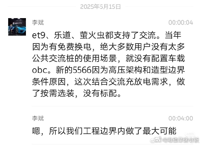 透露，蔚来新的 5566 没有标配交流口，这次做的是按需选装。斌哥简单算了一笔账